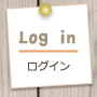 Log in ログイン