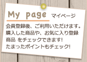 My page マイページ