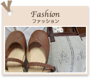 Fashion ファッション